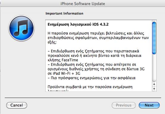iOS Software Update 4.3.2