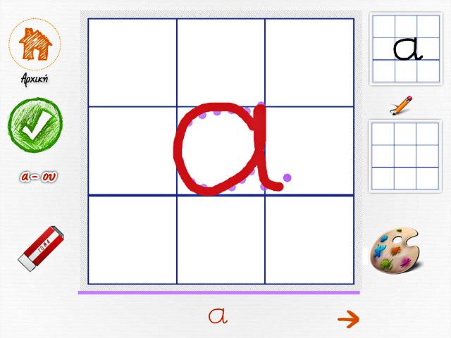 ΑΒγράφω Screenshot