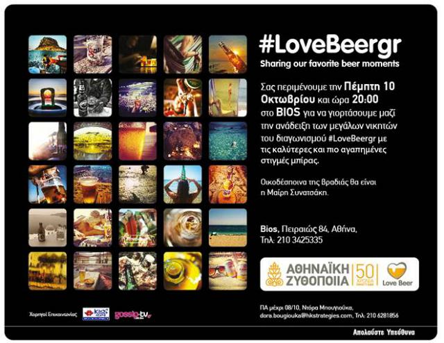 lovebeer-winners-invitation-01