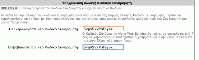 alpha-web-banking-screenshot